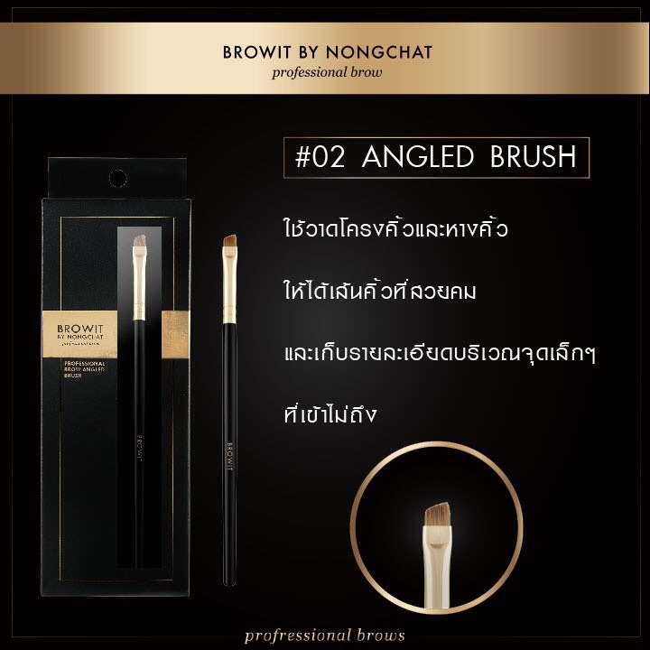 Browit Professional Brow (แปรงคิ้ว)Professional Brow 2