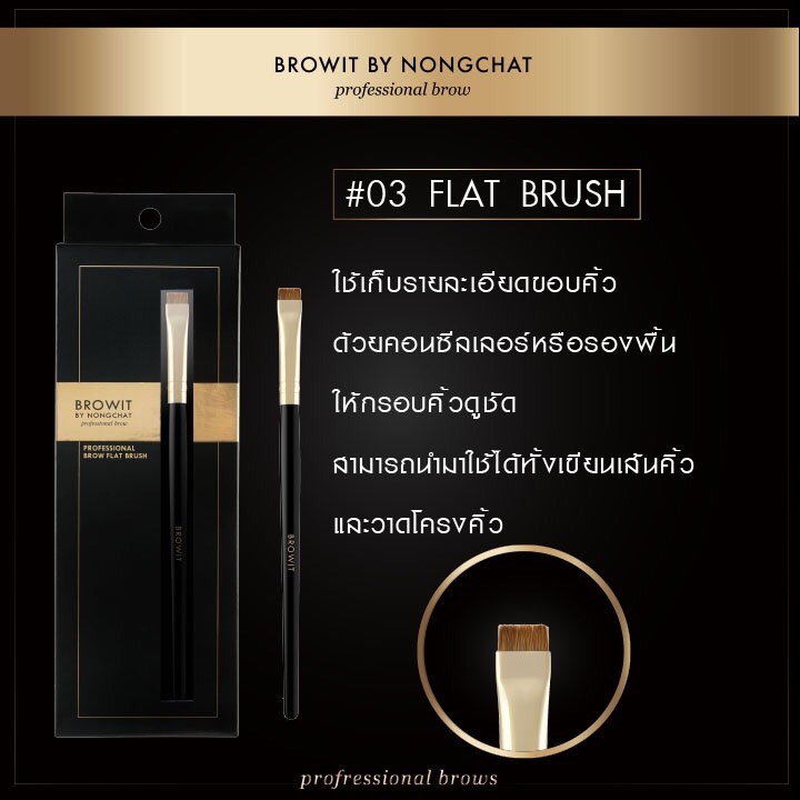 Browit Professional Brow (แปรงคิ้ว)Professional Brow 3