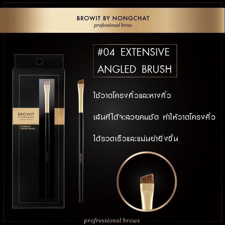 Browit Professional Brow (แปรงคิ้ว)Professional Brow 4