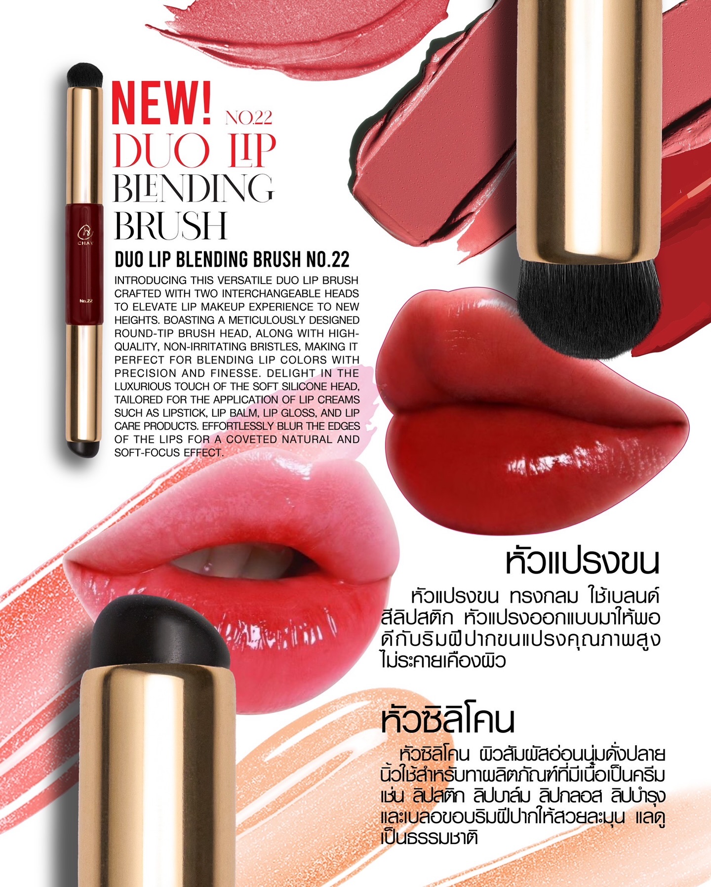 CHAT DUO LIP BLENDING BRUSH (ฉัตร ดูโอ้ ลิป เบลนดิ้ง บลัช แปรงเบลอปาก )..