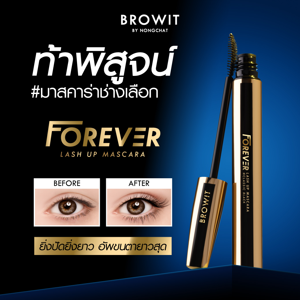 Browit by Nongchat Forever Lash Up Mascara Classic Black มาสคาร่าขนตายาว บราว อิท บาย น้องฉัตร 06