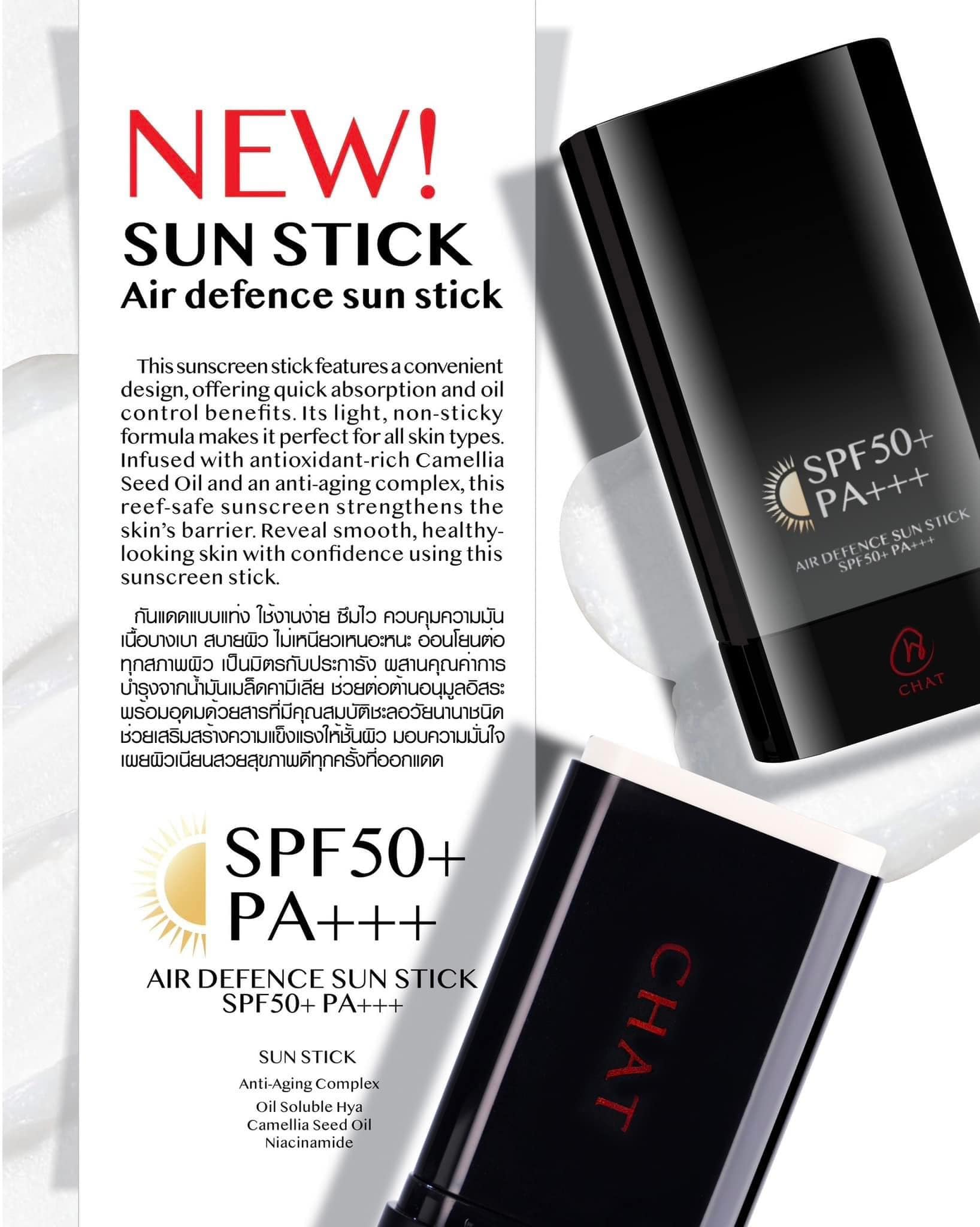 CHAT AIR DEFENCE SUN STICK SPF50+ PA++ 