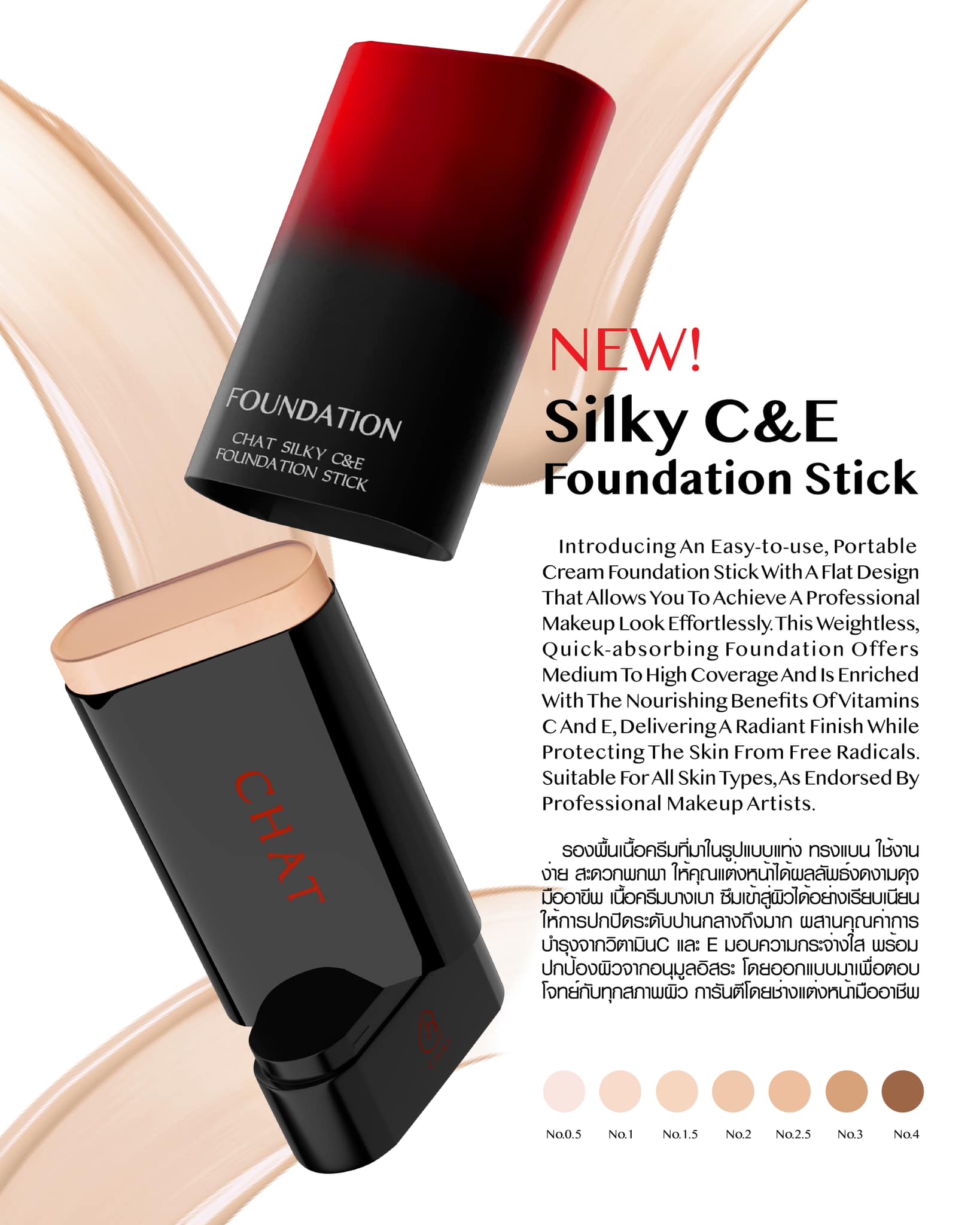 CHAT Silky C&E Foundation Stick ( ฉัตรรองพื้นสติ๊ก )3
