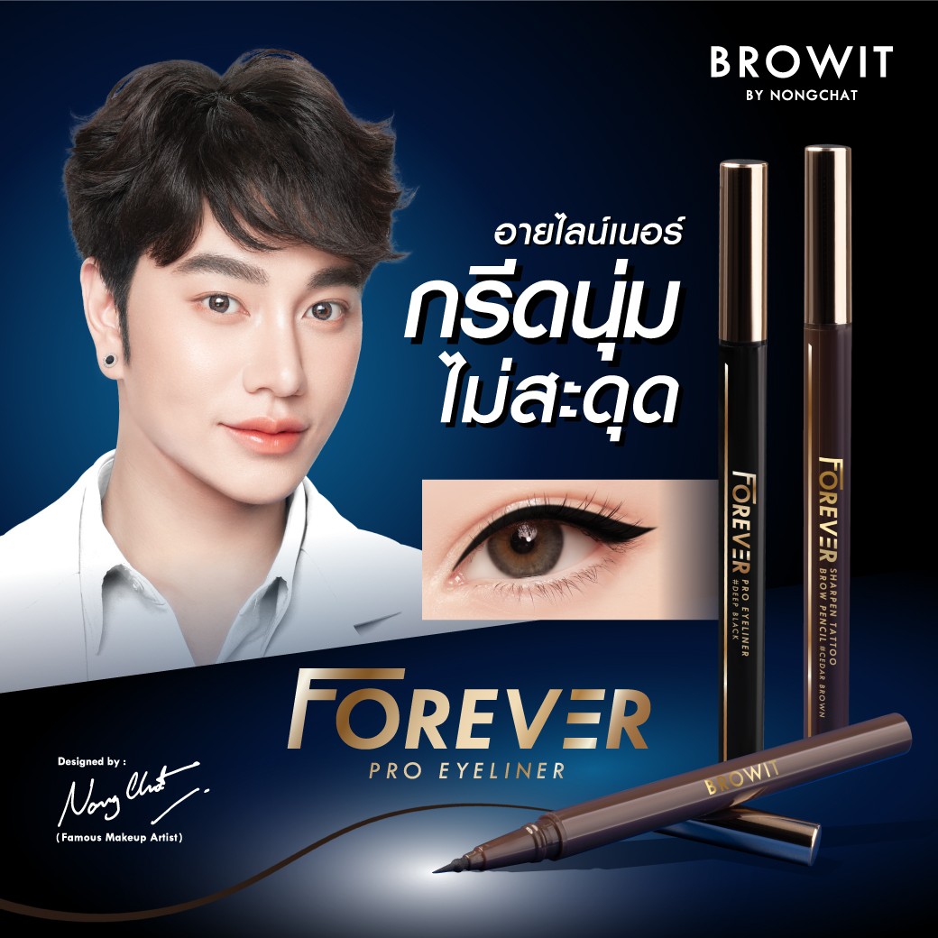 Browit Forever Pro Eyeliner #Deep Black ฟอร์เอเวอร์ โปร อายไลน์เนอร์