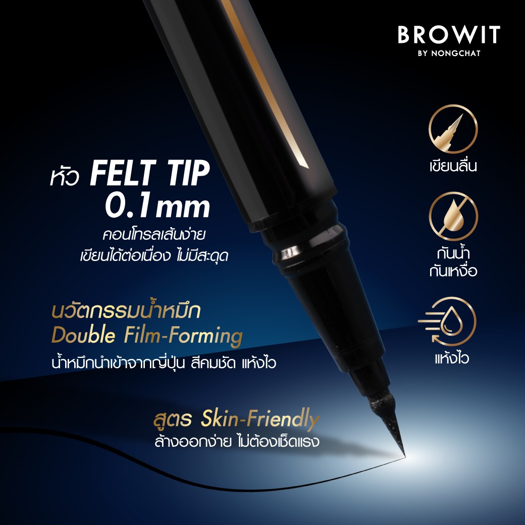 Browit Forever Pro Eyeliner #Deep Black ฟอร์เอเวอร์ โปร อายไลน์เนอร์