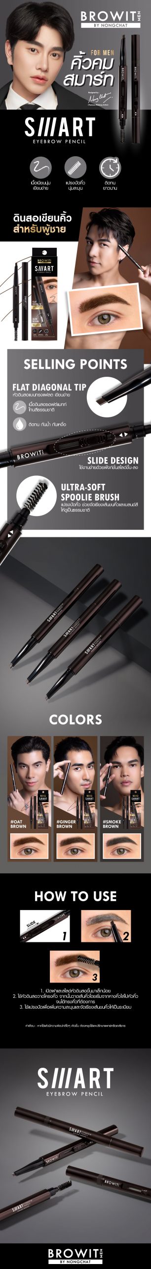 Webdetail-Smart-Eyebrow-Pencil (1)