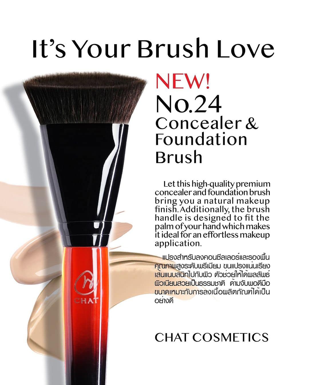 NO.24 CHAT Concealer & Foundation Brush