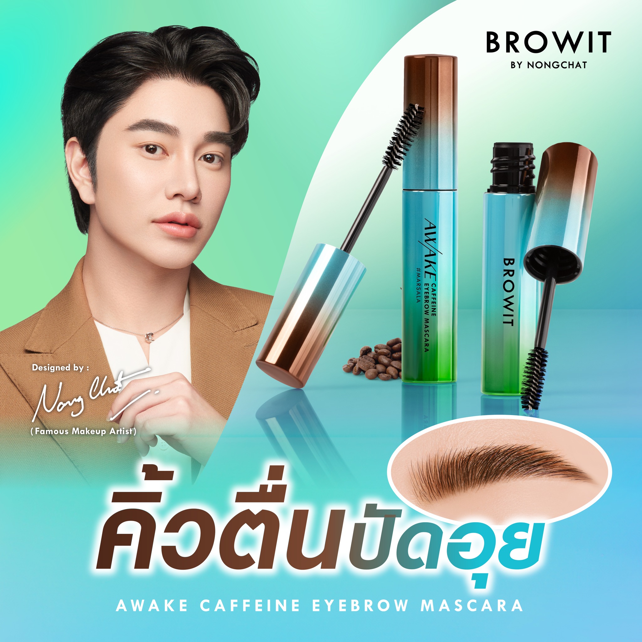 Browit Awake Caffeine Eyebrow Mascara ( อะเวค คาเฟอีน อายบราว มาสคาร่า )6