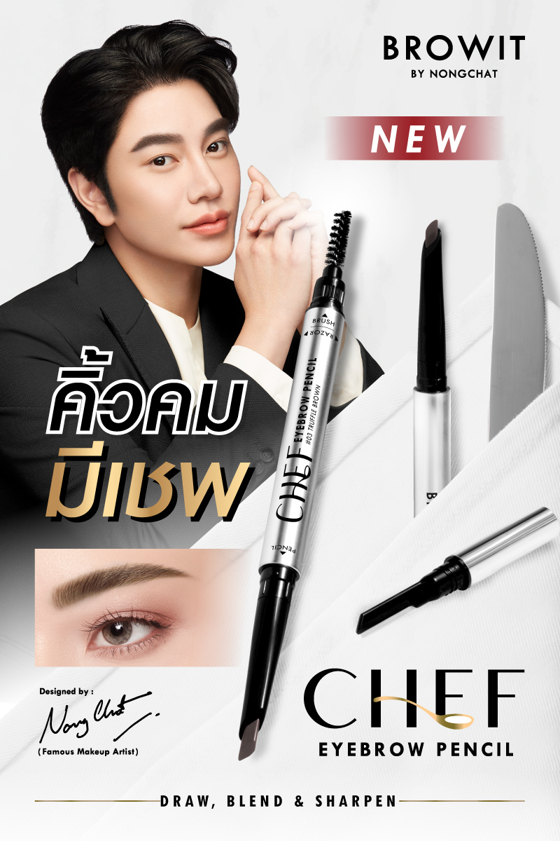 Browit Chef Eyebrow Pencil ( เชฟอายบราวเพนซิล 0.15g บราวอิท )51