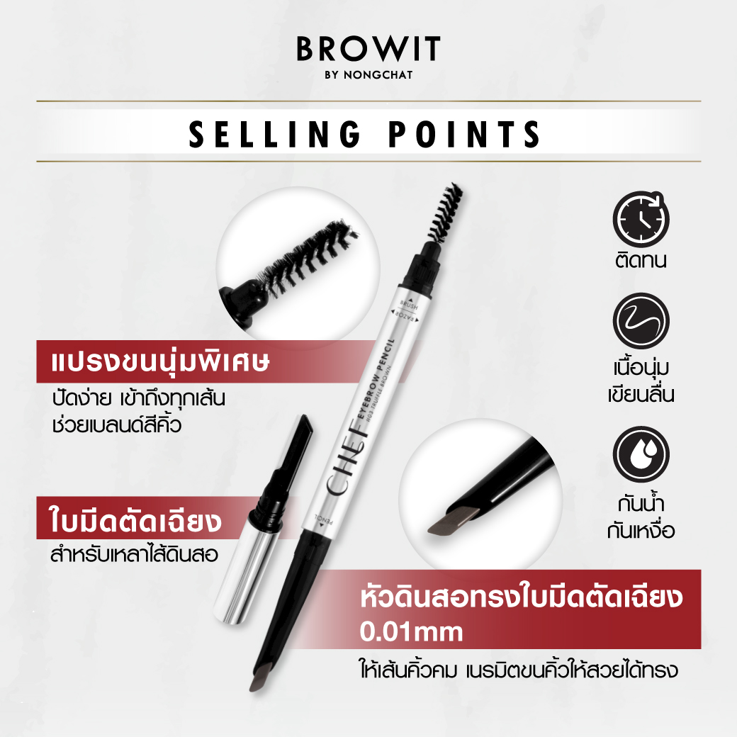 Browit Chef Eyebrow Pencil ( เชฟอายบราวเพนซิล 0.15g บราวอิท )51